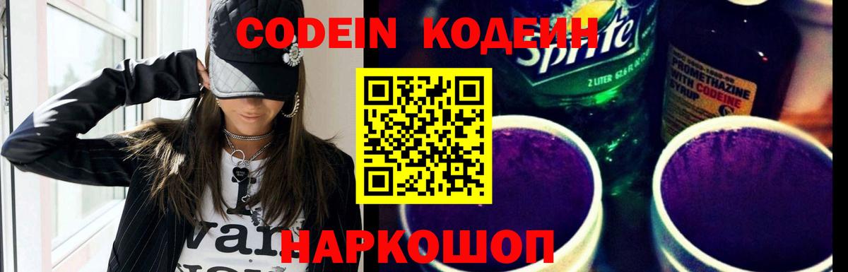 Вязники  Codein Purple Drank  Вход с VPN  Кодеин напиток Lean (лин) 