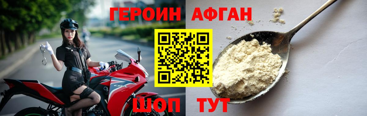 Героин афганец Вязники